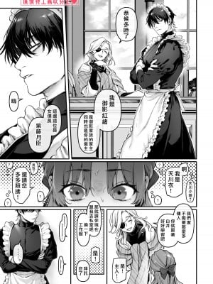 [ヨールキ・パールキ (露々々木もげら)] 潜入!崖っぷちスパイの借金返済RTA～女装メイドと鬼上司～ [霧吹弥生汉化]_008_maid_p0007
