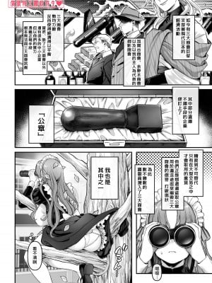 [ヨールキ・パールキ (露々々木もげら)] 潜入!崖っぷちスパイの借金返済RTA～女装メイドと鬼上司～ [霧吹弥生汉化]_009_maid_p0008