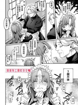 [ヨールキ・パールキ (露々々木もげら)] 潜入!崖っぷちスパイの借金返済RTA～女装メイドと鬼上司～ [霧吹弥生汉化]_011_maid_p0010