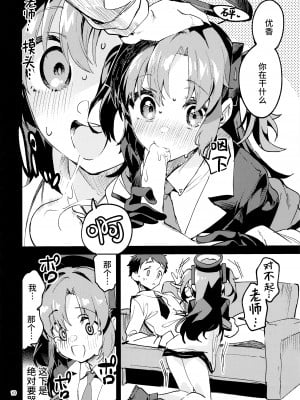 (C102) [サークルフィオレ (えかきびと)] 約束が多い生徒 (ブルーアーカイブ)｜与我重重誓约的学生 [欶澜汉化组]_10