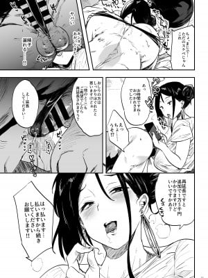 [ぷっぷくぷー (可哀想)] 当店ではそのようなサービスはおこなっておりませんので、[DL版]_11