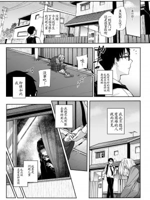 (C102) [からももたると (きんだつ)] 真面目なだけが取り柄の僕が破滅願望の生徒に性癖をぐちゃぐちゃに歪まされた話～だから僕は家庭教師を辞めた～ [中国翻訳]_06