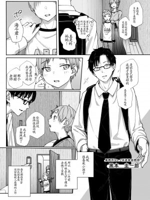 (C102) [からももたると (きんだつ)] 真面目なだけが取り柄の僕が破滅願望の生徒に性癖をぐちゃぐちゃに歪まされた話～だから僕は家庭教師を辞めた～ [中国翻訳]_04