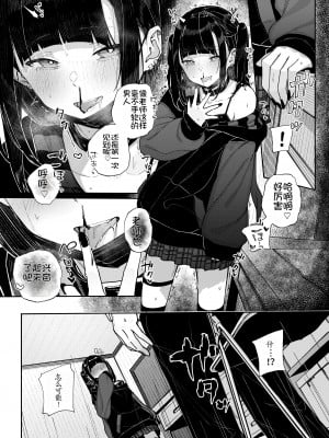 (C102) [からももたると (きんだつ)] 真面目なだけが取り柄の僕が破滅願望の生徒に性癖をぐちゃぐちゃに歪まされた話～だから僕は家庭教師を辞めた～ [中国翻訳]_19