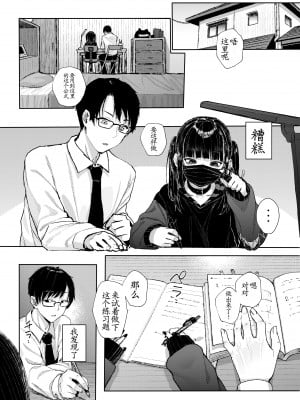 (C102) [からももたると (きんだつ)] 真面目なだけが取り柄の僕が破滅願望の生徒に性癖をぐちゃぐちゃに歪まされた話～だから僕は家庭教師を辞めた～ [中国翻訳]_11