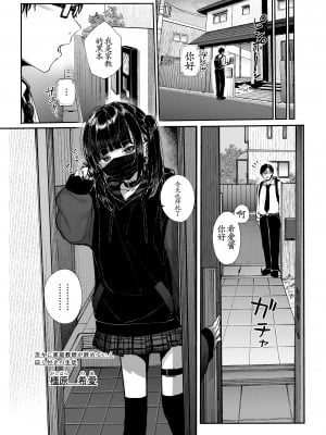 (C102) [からももたると (きんだつ)] 真面目なだけが取り柄の僕が破滅願望の生徒に性癖をぐちゃぐちゃに歪まされた話～だから僕は家庭教師を辞めた～ [中国翻訳]_07