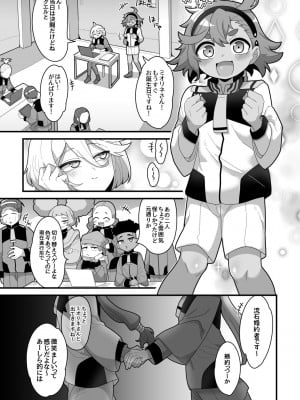 [脱穀機動隊 S.A.C (脱穀次郎)] 歪んだままで手を繋いで (機動戦士ガンダム 水星の魔女) [DL版]_04