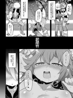 [脱穀機動隊 S.A.C (脱穀次郎)] 歪んだままで手を繋いで (機動戦士ガンダム 水星の魔女) [DL版]_09