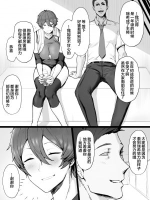 [三崎 (T-マン)] 王子様系で女子からモテモテだけど実はマゾメス猫な幼馴染とじっとりえっちする本 (オリジナル) [中国翻訳]_05