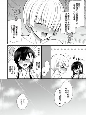 [いづれ] 真面目系優等生な先輩のイキ抜き [甜族星人x我不看本子汉化]_58
