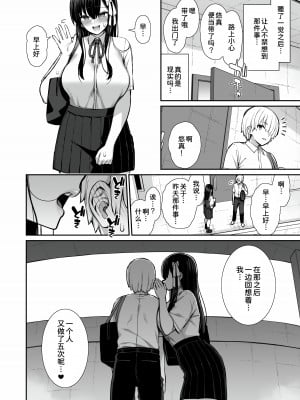 [いづれ] 真面目系優等生な先輩のイキ抜き [甜族星人x我不看本子汉化]_20