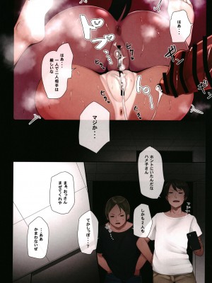 [リビョウブ (大馬陸)] スエズちゃんの見聞録～都市伝説 トイレのハメ子さん～ [DL版]_18