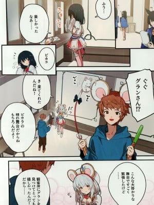 (C102) [ドットエイト (さわやか鮫肌)] ビカラちゃんといちゃいちゃする本7冊目 (グランブルーファンタジー)_05