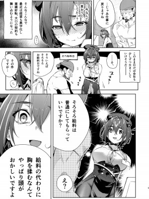 [飛行式 (矼房)] 給料はお胸じゃダメですか？ (宝鐘マリン) [DL版]_05