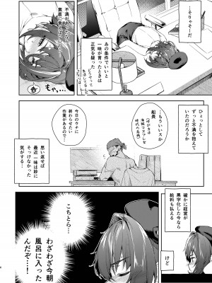 [飛行式 (矼房)] 給料はお胸じゃダメですか？ (宝鐘マリン) [DL版]_06