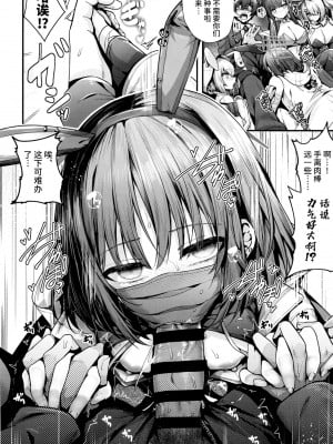 (C102) [えだまめ亭 (うこ)] バニ+ (ブルーアーカイブ) [欶澜汉化组]_10