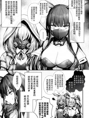 (C102) [えだまめ亭 (うこ)] バニ+ (ブルーアーカイブ) [欶澜汉化组]_07
