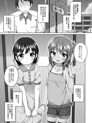 [kuma-puro (小路あゆむ)] るりかとちとせとせんせいと [DL版]_02