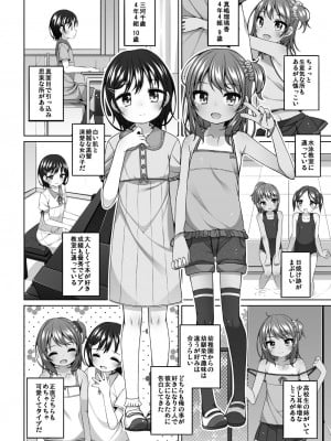 [kuma-puro (小路あゆむ)] るりかとちとせとせんせいと [DL版]_03