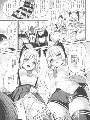 (C102) [K+W (ささちん)] 先生攻略ゲーム (ブルーアーカイブ)_10