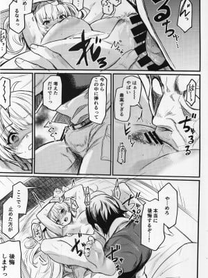 (C102) [いっきづか (きづかかずき)] 秩序アナザー (グランブルーファンタジー)_12