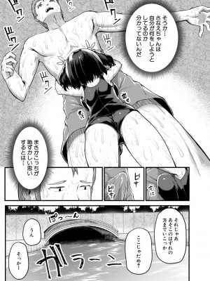 [崎森ダン] みにまむ巨乳少女 [DL版]_153