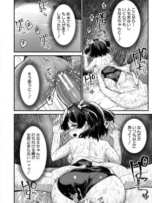 [崎森ダン] みにまむ巨乳少女 [DL版]_168