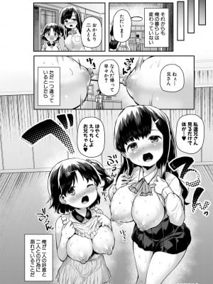 [崎森ダン] みにまむ巨乳少女 [DL版]_096