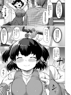 [崎森ダン] みにまむ巨乳少女 [DL版]_105