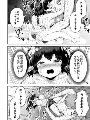 [崎森ダン] みにまむ巨乳少女 [DL版]_166