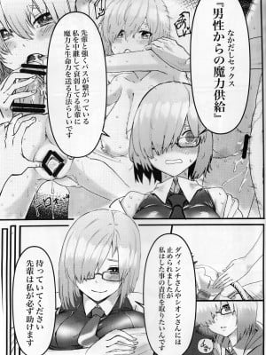 (C102) [炊飯屋 (おこめタベル)] 先輩のためにNTRマシュ! (Fate／Grand Order)_06