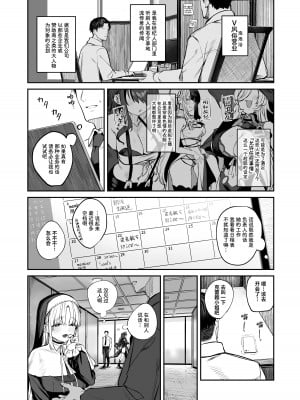 [瓦屋工房 (瓦爺)] なんでVtuber風俗にクレアさんが!？ (シスター・クレア) [葱鱼个人汉化] [DL版]_02