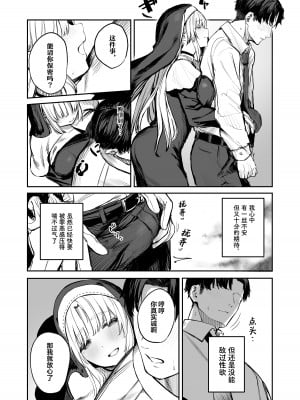 [瓦屋工房 (瓦爺)] なんでVtuber風俗にクレアさんが!？ (シスター・クレア) [葱鱼个人汉化] [DL版]_06
