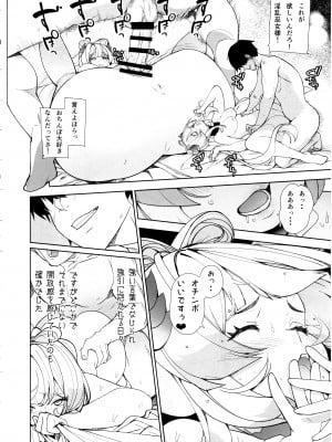 (C102) [AMAYADORI+ (ハレノチアメ)] 海祇島の秘密の部屋 (原神)_17