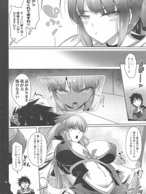 (C102) [金揚尾 (フライデイ)]  (Fate／Grand Order)_05