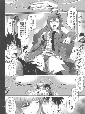 (C102) [金揚尾 (フライデイ)]  (Fate／Grand Order)_13