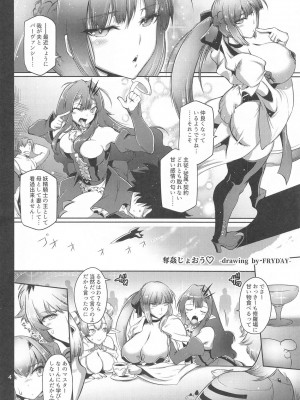(C102) [金揚尾 (フライデイ)]  (Fate／Grand Order)_03