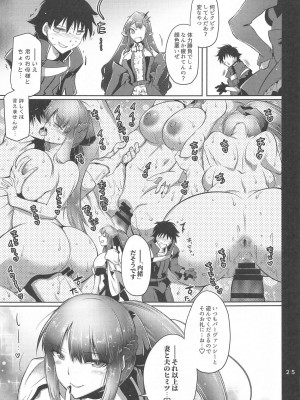 (C102) [金揚尾 (フライデイ)]  (Fate／Grand Order)_24