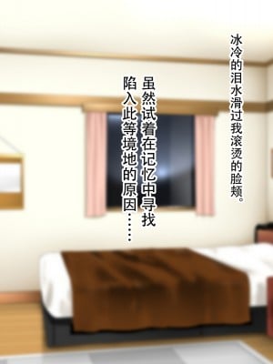 [子豚の館 (らら8)] 母子性裁 背徳のくびき～中出しの日々が、私を変える…～ [中国翻訳]_BS_a02_0072