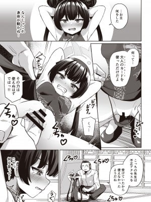 [イメージscript (神社えーる)] 先生はメスガキなんかに絶対負けない (ブルーアーカイブ) [DL版]__09
