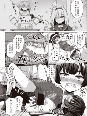 [イメージscript (神社えーる)] 先生はメスガキなんかに絶対負けない (ブルーアーカイブ) [DL版]__10