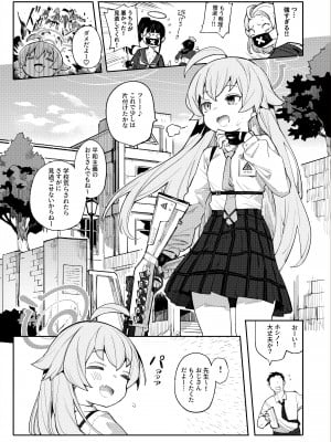[半里プラザー (半里バード)] ホシノだって甘えたい (ブルーアーカイブ) [DL版]_01