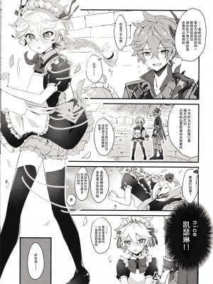 [Meteor. (のるん)] 空くんがメイドになりたいっていったので…… (原神) [逃亡者×真不可视汉化组]_02