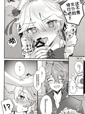 [Meteor. (のるん)] 空くんがメイドになりたいっていったので…… (原神) [逃亡者×真不可视汉化组]_05