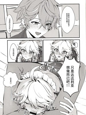 [Meteor. (のるん)] 空くんがメイドになりたいっていったので…… (原神) [逃亡者×真不可视汉化组]_06