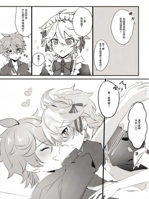 [Meteor. (のるん)] 空くんがメイドになりたいっていったので…… (原神) [逃亡者×真不可视汉化组]_08