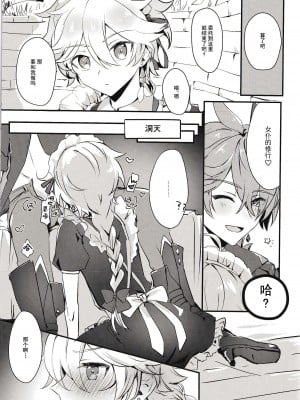 [Meteor. (のるん)] 空くんがメイドになりたいっていったので…… (原神) [逃亡者×真不可视汉化组]_04