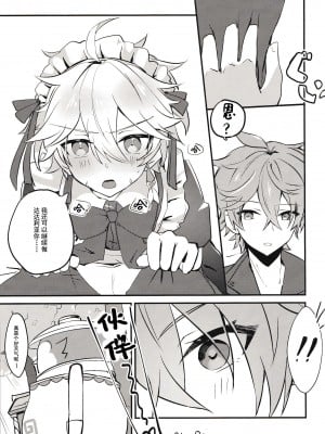 [Meteor. (のるん)] 空くんがメイドになりたいっていったので…… (原神) [逃亡者×真不可视汉化组]_12