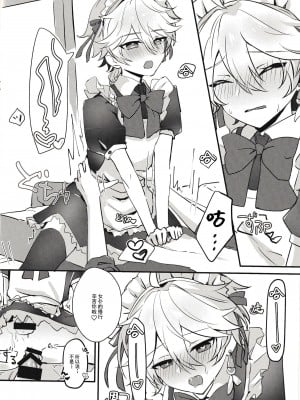 [Meteor. (のるん)] 空くんがメイドになりたいっていったので…… (原神) [逃亡者×真不可视汉化组]_11