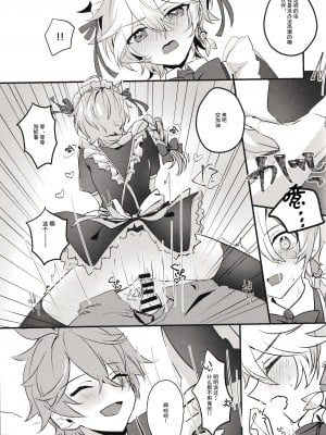 [Meteor. (のるん)] 空くんがメイドになりたいっていったので…… (原神) [逃亡者×真不可视汉化组]_10